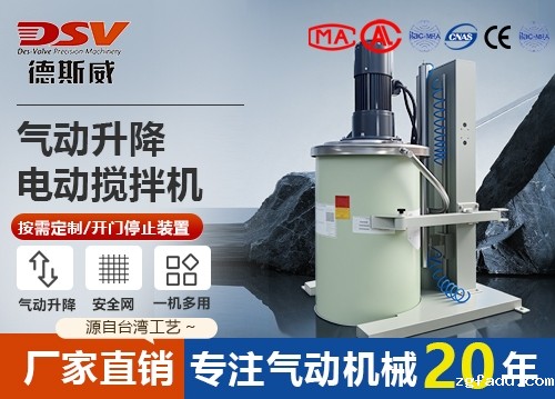 气动升降电动减速搅拌器 电动搅拌机