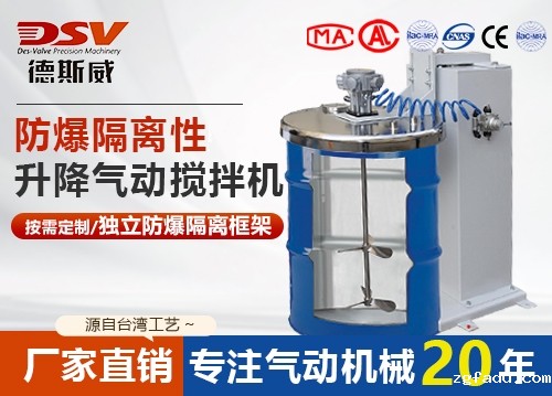 升降气动搅拌机 气动搅拌机