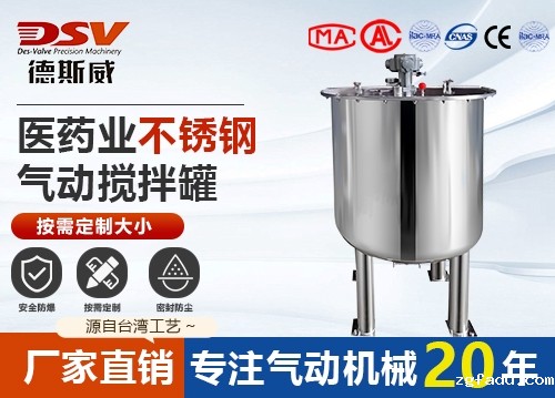 药品行业气动搅拌机 不锈钢雷竞技csgo赛事官网  厂家直销