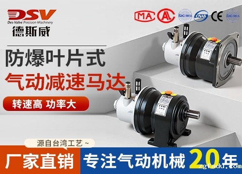 s10竞猜雷竞技叶片式气动马达配CPG齿轮减速机