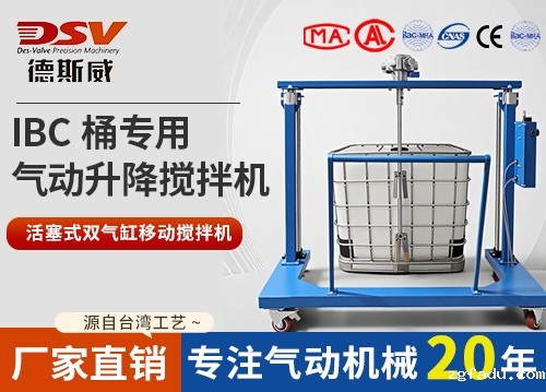 IBC吨桶双气缸活塞式可移动气动搅拌机