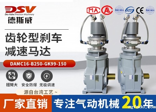 齿轮型气动刹车减速马达