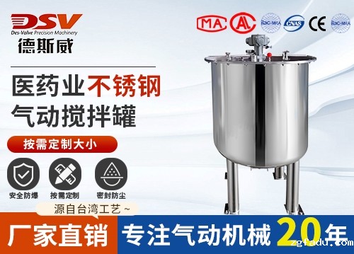 药品行业气动搅拌机 不锈钢雷竞技csgo赛事官网  厂家直销