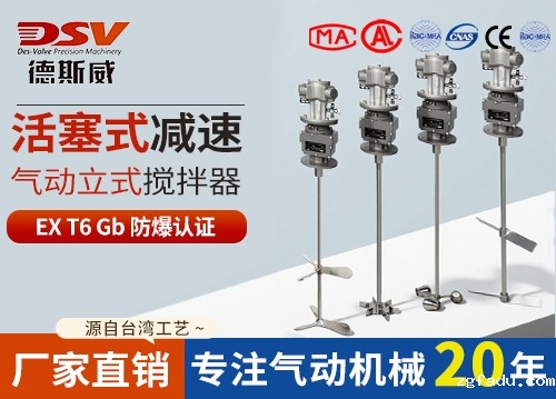 TRF斜齿轮气动立式减速搅拌器