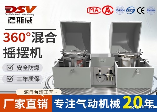 360°混合摇摆机 安全防爆 按需定制