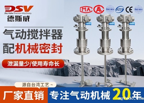 气动立式搅拌器配机械密封