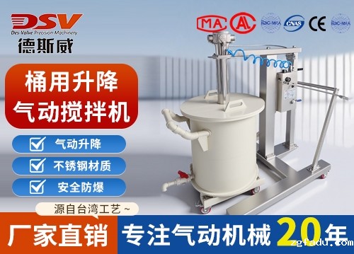 200L以上桶用气动升降移动式搅拌机