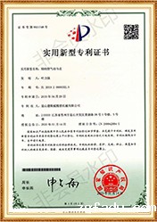 气动马达专利证书