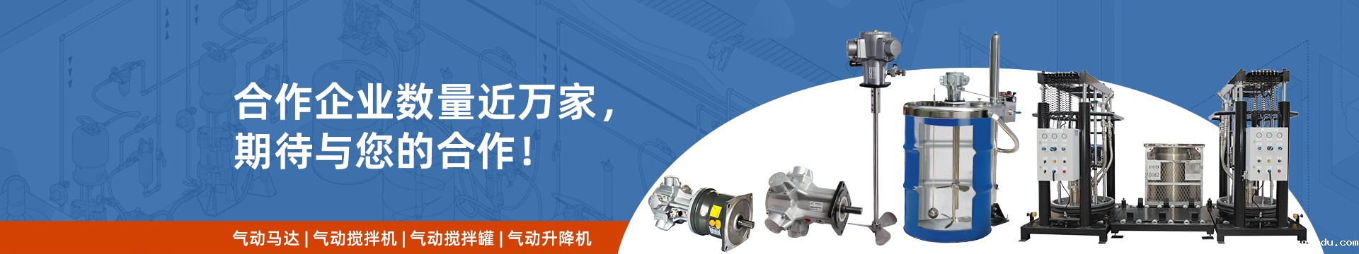 气动马达减速机搅拌机产品中心