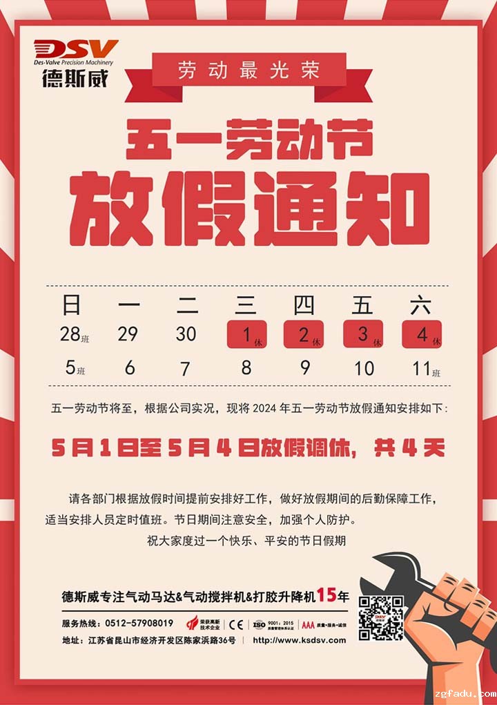 1714183567778921.jpg 五一放假.jpg