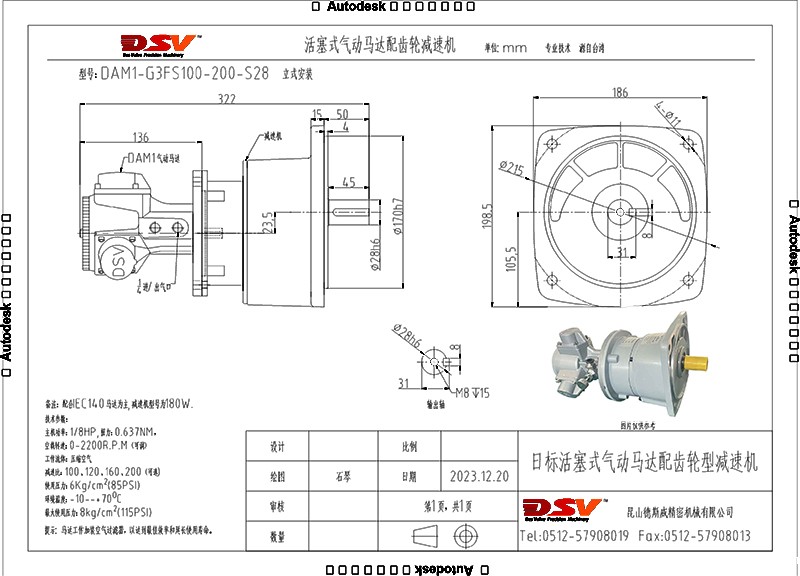DSV DAM1-G3FS（100-200比）-S28立式减速马达-Model.jpg
